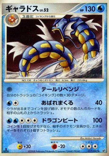 Gyarados [1st-Edition]